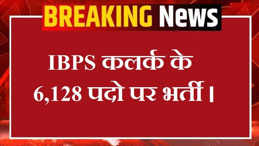 IBPS CLERK 2024