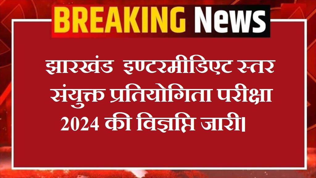 JSSC Intermediate level comepetitive exam 2024
